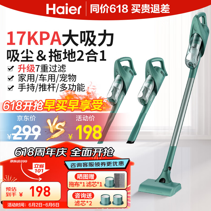 海尔（Haier） 吸尘器家用吸尘有线手持推杆除尘机大功率轻机身吸拖一体机HZ-SQ1