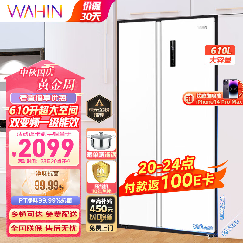 华凌610升超大容量对开门双开门冰箱 一级能效双变频风冷无霜WiFi智能家用电冰箱HR-610WKPZH1白色超薄属于什么档次？