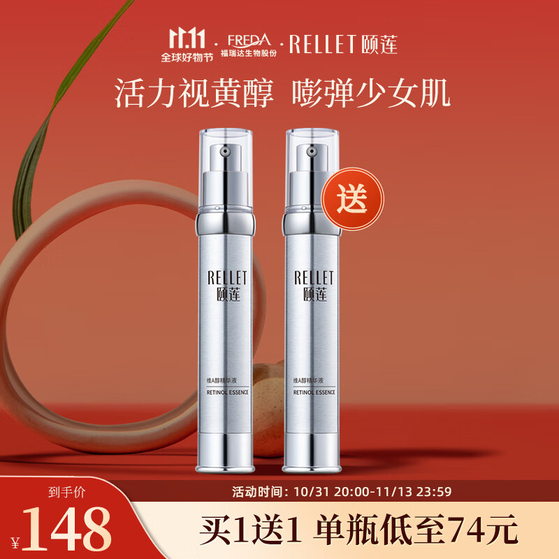 颐莲维A醇精华液30g 视黄醇保湿补水提拉紧致淡纹