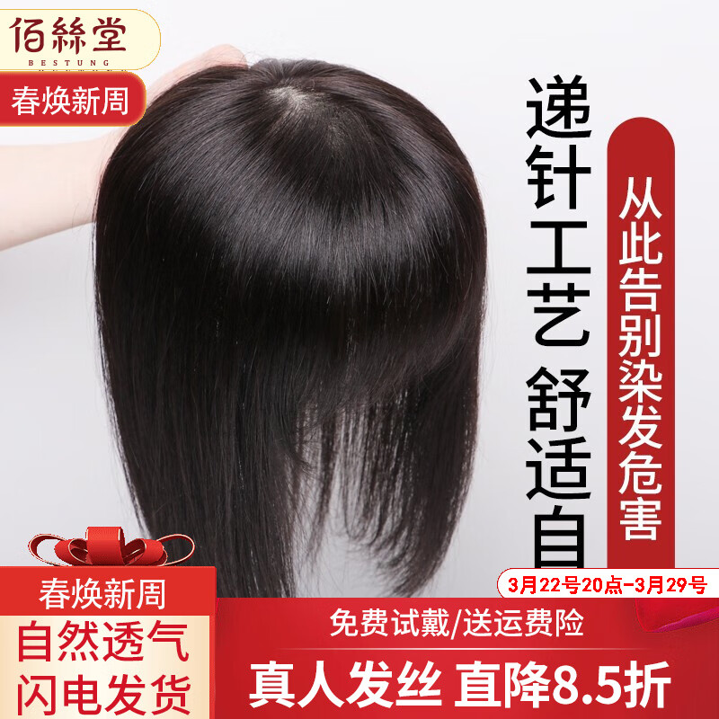 佰丝堂假发女长发全真发发片刘海补发块头顶遮白发轻薄隐形无痕中老年增发量真人发丝齐刘海直发假发片 全真发仿肤递针13*13自然黑25cm【空气刘海】怎么看?