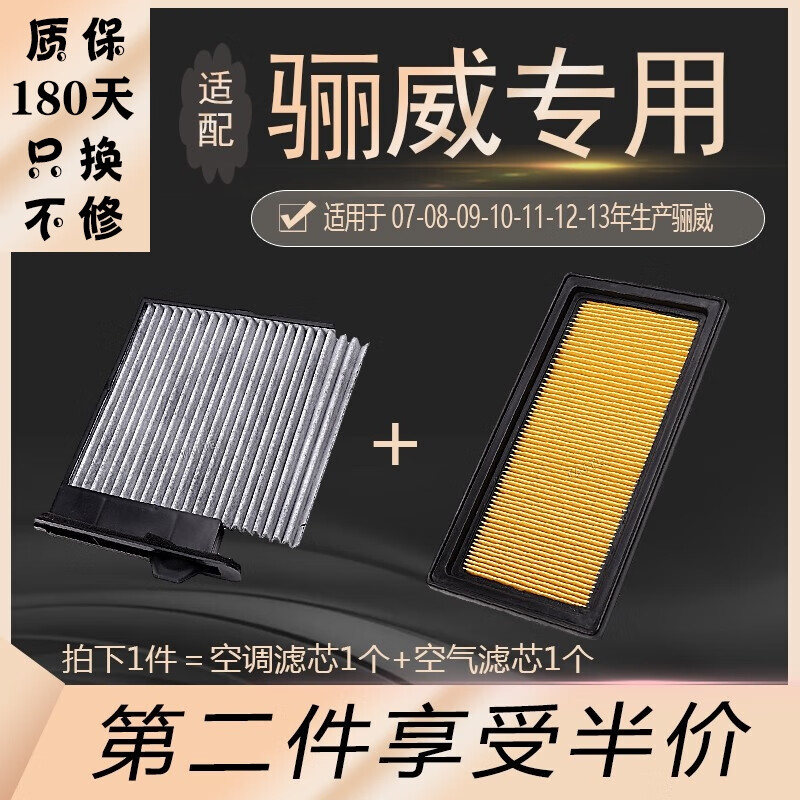 斯派德适配日产骊威空气滤芯骊威空调滤芯空气格空调格活性炭空调格