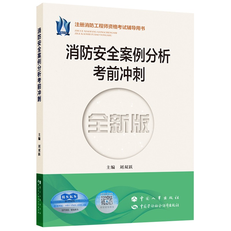 消防安全案例分析考前冲刺