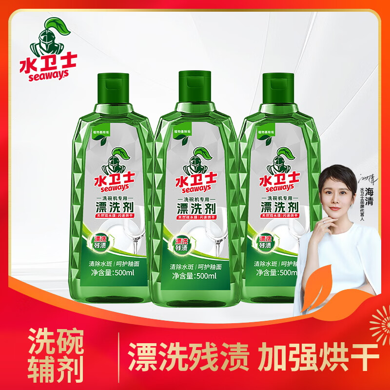 水卫士光亮剂洗碗机专用洗涤剂漂洗剂 洗碗机清洁剂洗碗机耗材 水卫仕 漂洗剂500ml*3瓶