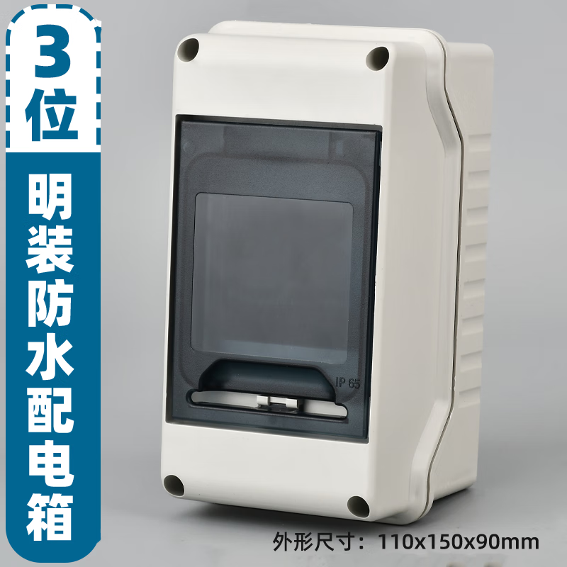 格盾(fdun) 户外防水塑料配电箱明装布线盒强电箱小型回路空开箱控制
