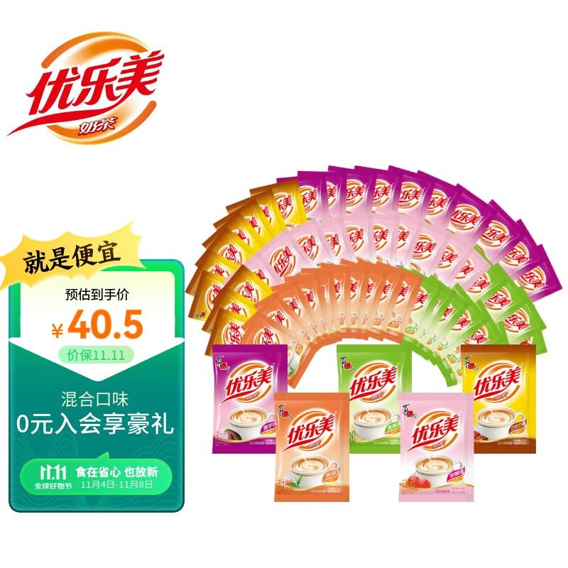 优乐美奶茶22克x50袋5口味 速溶袋装奶茶粉冲饮下午茶 家庭量贩装高性价比高么？