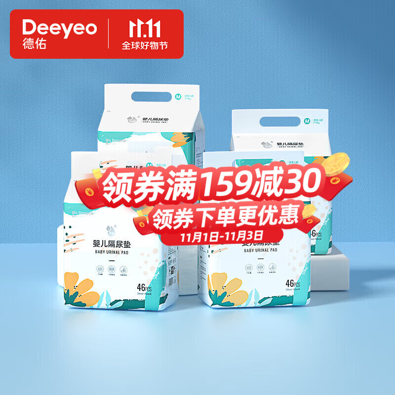 德佑婴儿童隔尿垫一次性防水透气不可洗护理垫新生宝宝用品产褥垫 银装M码46片/包*4包使用感如何?