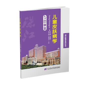 儿童皮肤病学 杨六成【正版书】