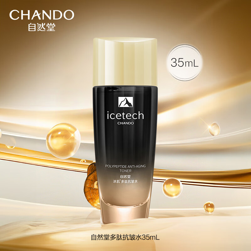 自然堂冰肌紧致抗皱爽肤水 多肽淡纹补水保湿水化妆水女护肤品生日礼物 速抗水 35ml