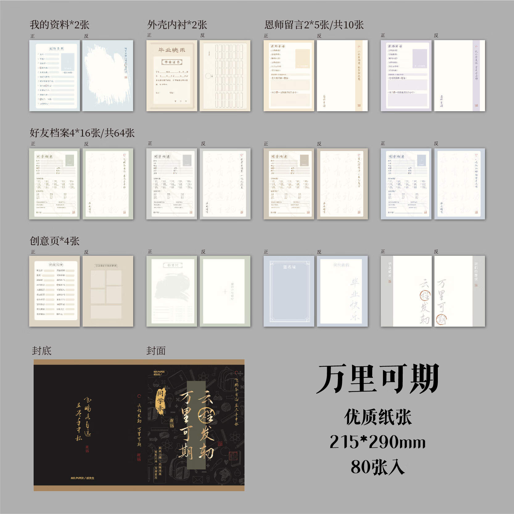 纸先生无悔青春同学录小学生六年级毕业成长纪念册2023新款高颜值