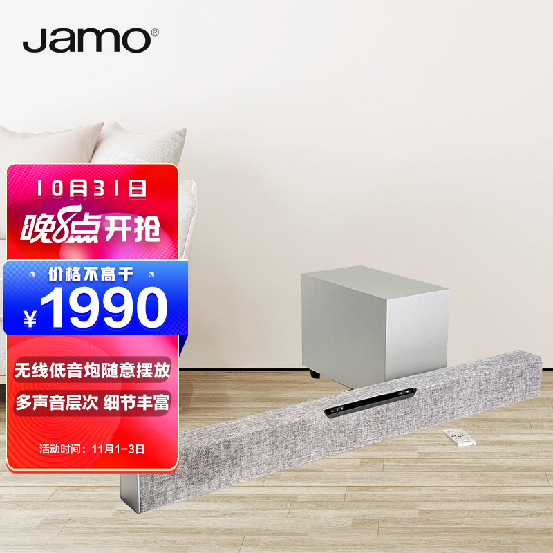 尊宝 JAMO SB40 SoundBar回音壁 家用音响电视蓝牙音箱家庭影院 虚拟5.1声道无线低音炮壁挂条形（银灰色）
