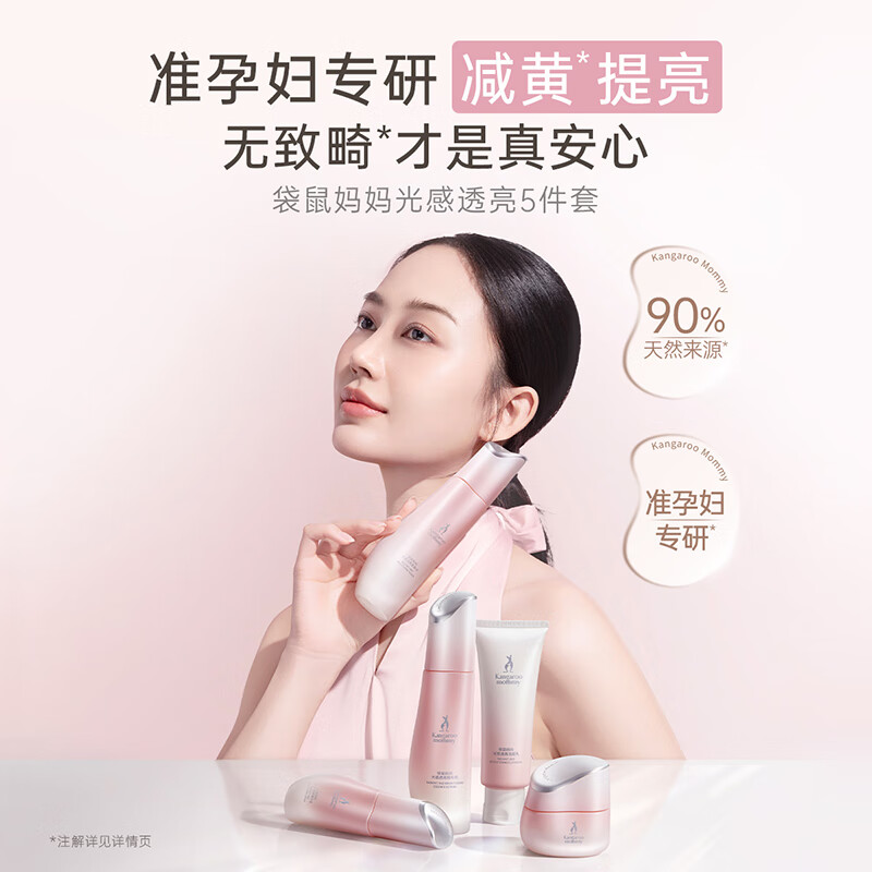 袋鼠妈妈光感透亮水乳霜套装准孕妇护肤品肌肤焕亮发光礼盒中秋节日礼物 【面霜款】光感4件套