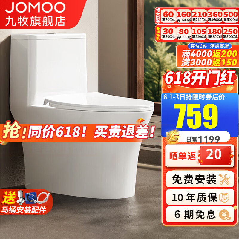 九牧（JOMOO） 双旋大冲力马桶一级水效虹吸防臭防溅坐便器轻音缓降快拆抽水马 双旋劲冲11268 305/300mm