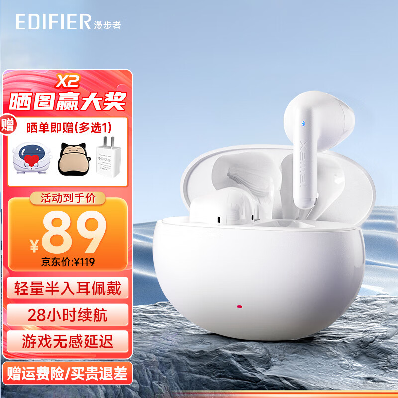 漫步者 EDIFIER X2 真无线蓝牙耳机半入耳式音乐高音质蓝牙耳机5.3游戏运动耳机适用于华为苹果 白色