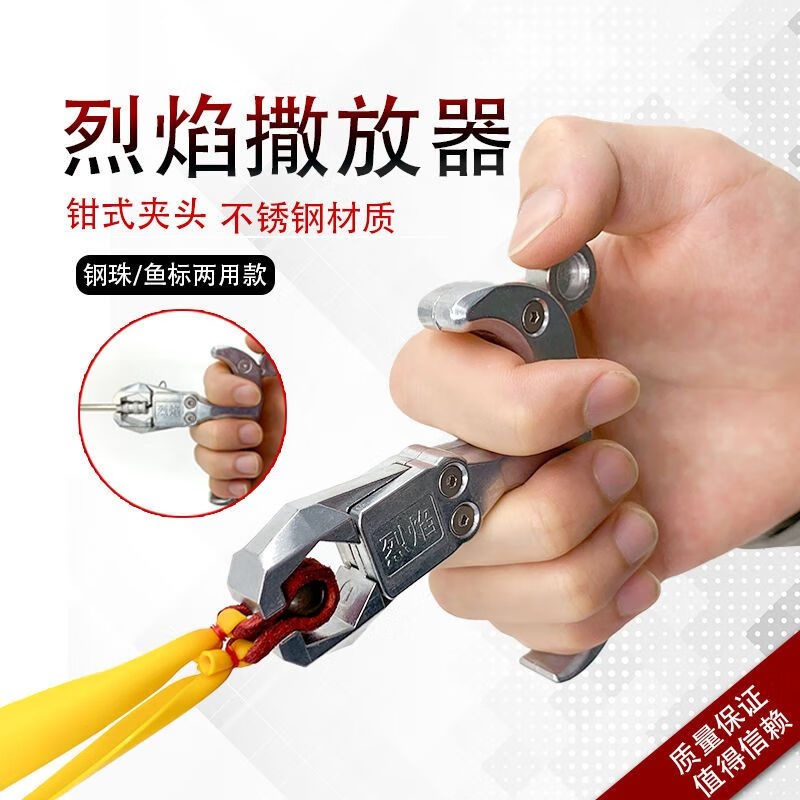 萨默斯撒放器不锈钢弹弓自动回位撒放器烈焰鱼镖撒放器不锈钢两用按压