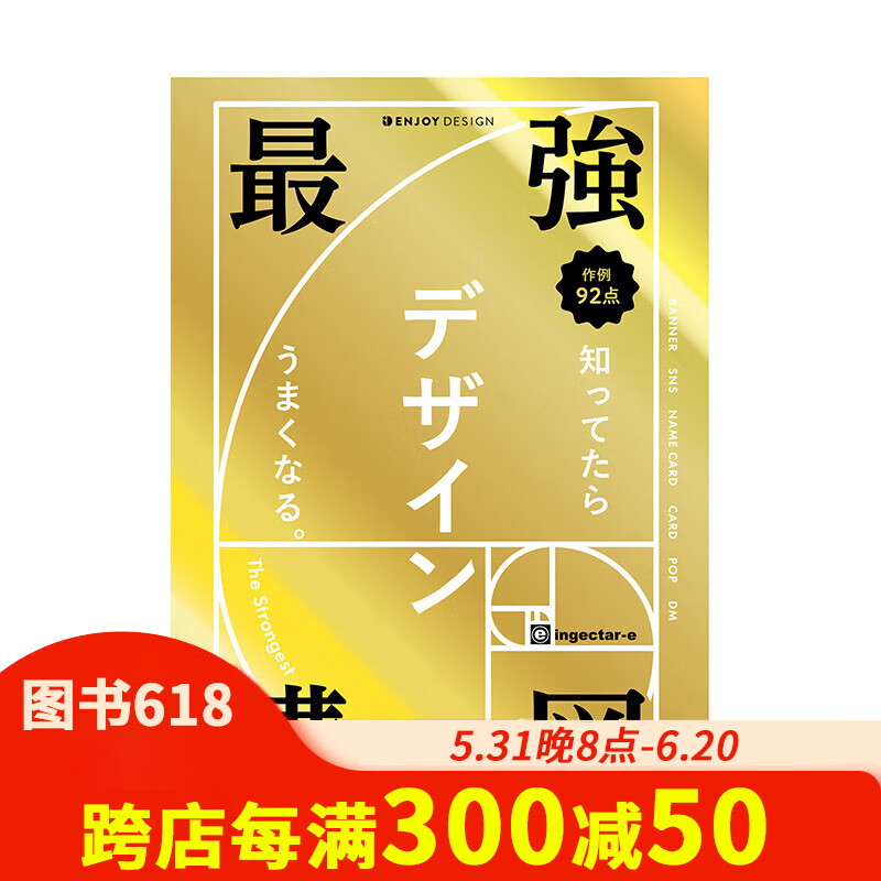 【预售】蕞强构图 设计技巧 蕞強構図 知ってたらデザインうまくなる
