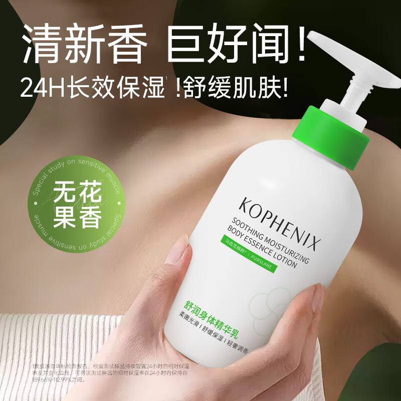 孔凤春香氛身体乳保湿滋润皮肤防干燥持久留香正品肌肤男女秋冬补水女 【持久留香】舒润身体精华乳400g