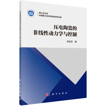 压电陶瓷的非线性动力学与控制【正版图书】
