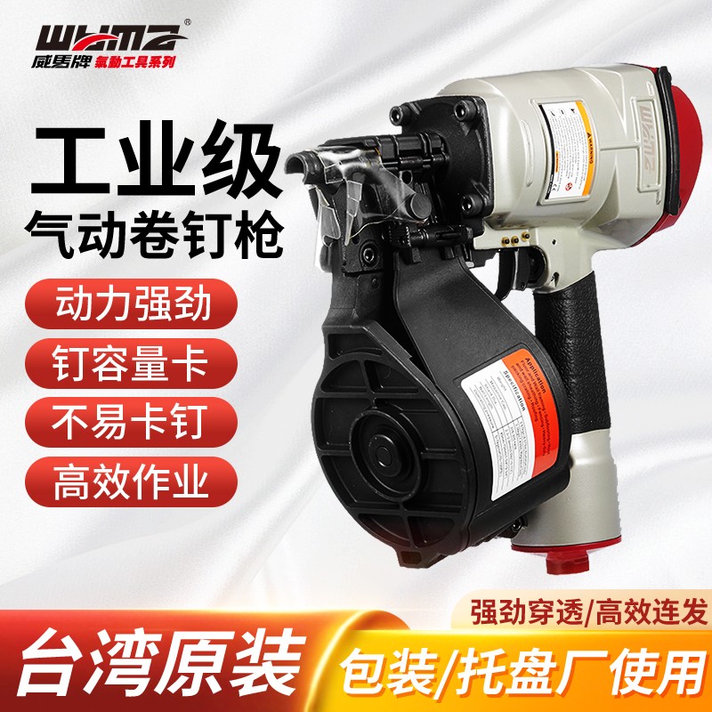 威马牌气动工具系列（WYMA）台湾气动卷钉枪CN55/CN70电缆盘木托包装箱制作木工工具打钉枪 WM-CN70 卷钉枪