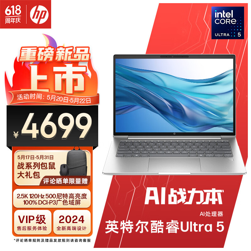 惠普（HP）战66 七代酷睿14英寸轻薄笔记本电脑(英特尔酷睿Ultra5 125H 16G 1TB 2.5K高色域120Hz AI高性能) 14英寸 2.5k 120Hz