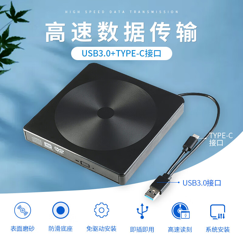 德威狮USB外置光驱dvd刻录机盒黑胶移动type-c外接光盘驱动器碟片读取