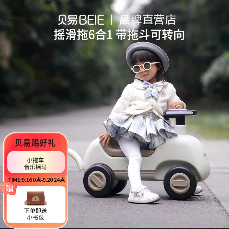 贝易（BeiE）摇摇马小拖车溜溜车宝宝周岁生日礼物婴儿玩具儿童摇摇车 【贝易卡其】小拖车+小拖斗高性价比高么？
