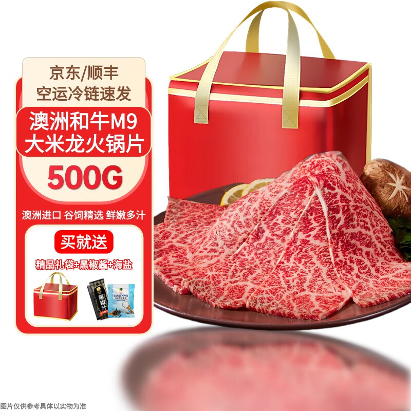 西帕克【和牛烤肉季】澳洲进口雪花和牛m9火锅片寿喜烧谷饲原切大米龙