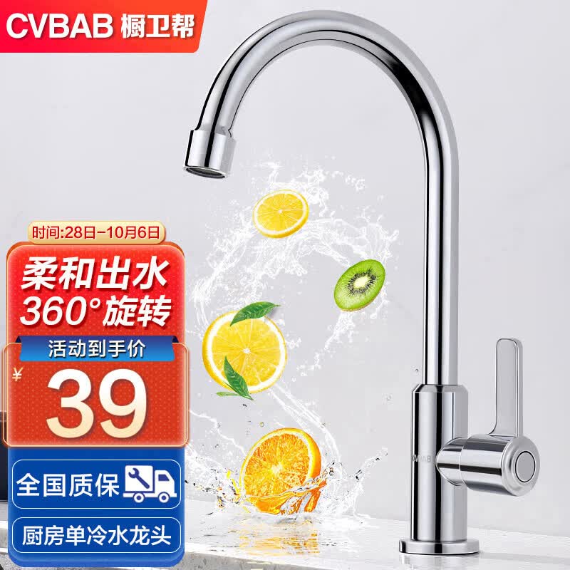橱卫帮（CVBAB）不锈钢单冷厨房水龙头 360度可旋转洗菜盆龙头水槽单冷龙头CV1065高性价比高么？