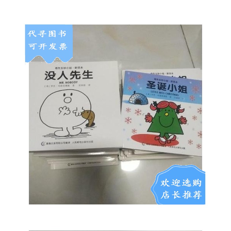 【二手八成新】奇先生妙小姐(83册全,现在82本合售)