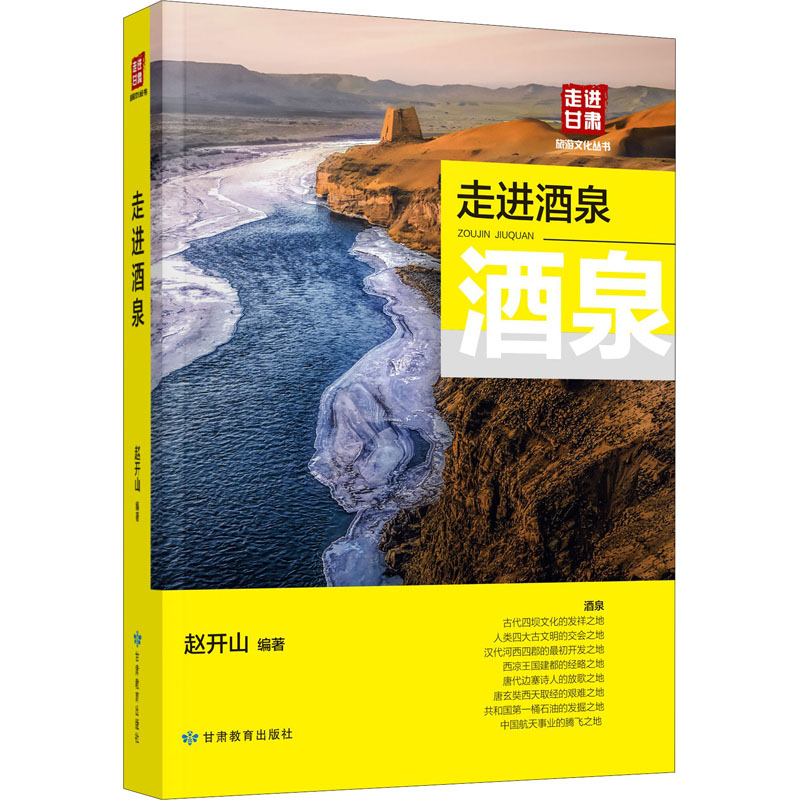 走进酒泉