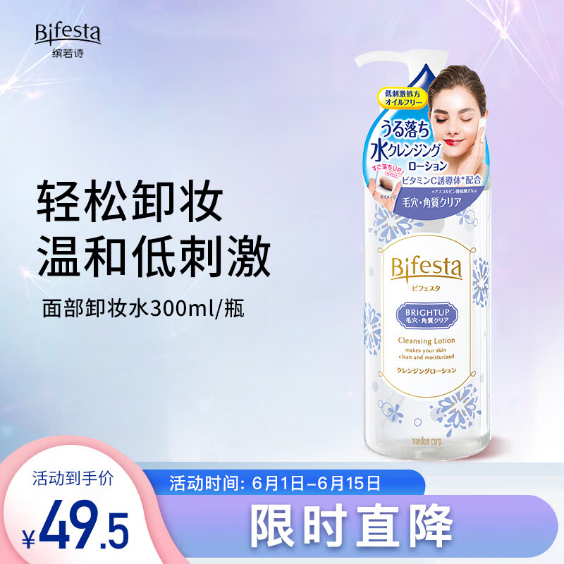 缤若诗卸妆水 300ml/瓶 蓝色温和清洁无刺激