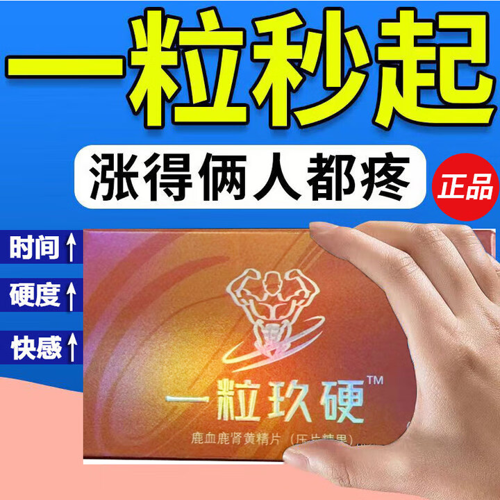 三天夫妻房事成人男用性用品 【一粒硬翘丨金枪不倒】1盒可粗可硬速效