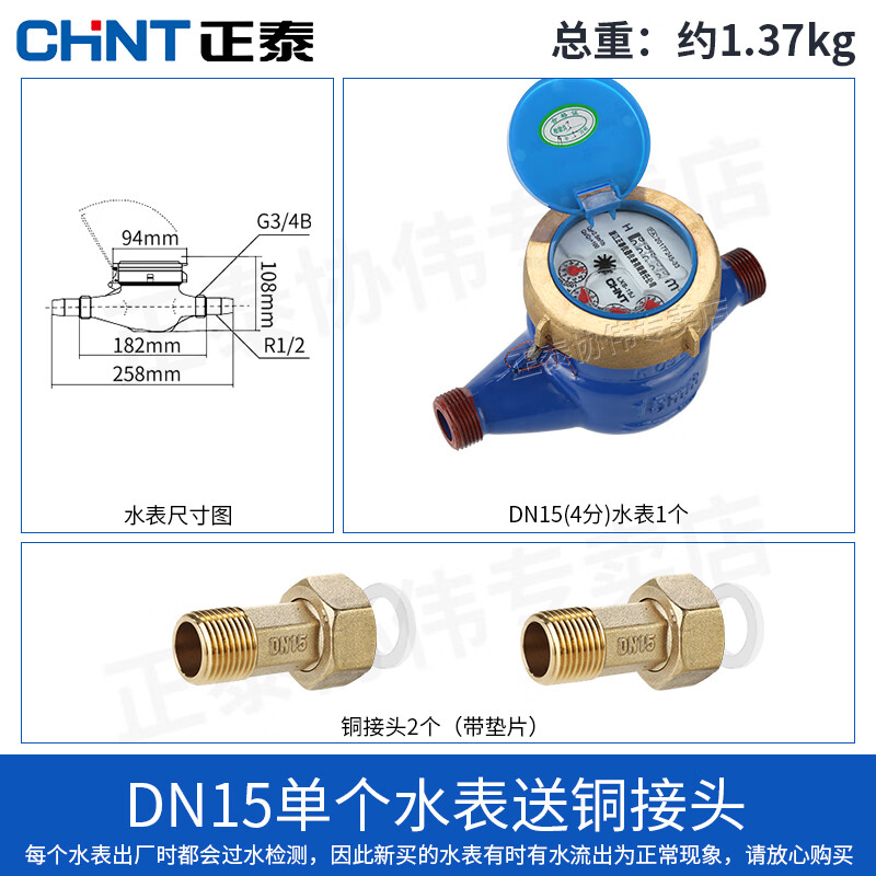 水表家用出租房自来水表冷机械水平旋翼式国标dn1520/1寸46分 dn15/4