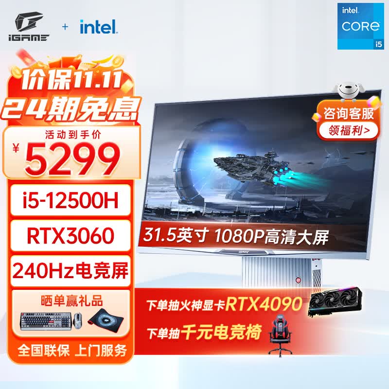 七彩虹（Colorful）iGame G-ONEPlus 悦享版31.5英寸台式一体机游戏电脑整机（ i5-12500H RTX3060 16G 512G)使用感如何?