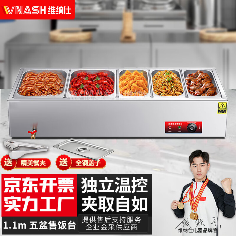 VNASH 保温售饭台 保温台 快餐保温打菜商用食堂分餐打菜台自助餐台 VNS-SFT110-5属于什么档次？