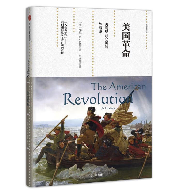 观察家精选·美国革命:美利坚合众国的缔造史【正版好书,下单速发】