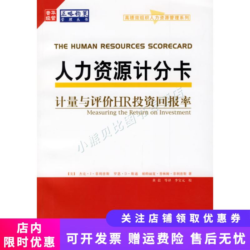 人力资源计分卡