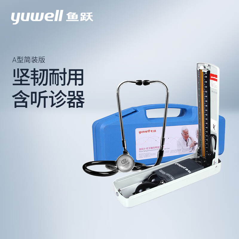 鱼跃yuwell血压计家用血压仪上臂式测量血压仪器a型简装 型简装