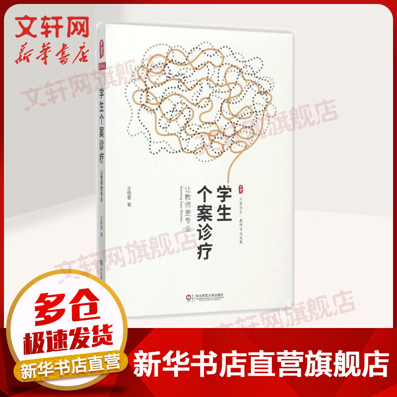学生个案诊疗:让教师更专业
