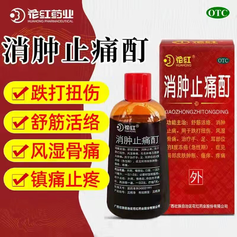 花红消肿止痛酊跌打扭伤舒筋活血散瘀风湿骨痛药消痛止疼丁皮肤肿胀