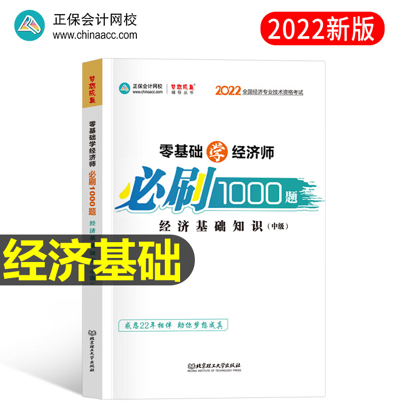 经济基础中级经济师备考2023年必刷10
