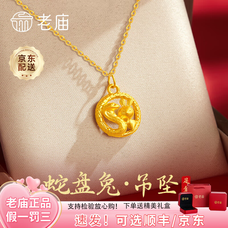 中国黄金china gold本命年蛇年女黄金项链女士足金蛇盘兔生肖吊坠生日