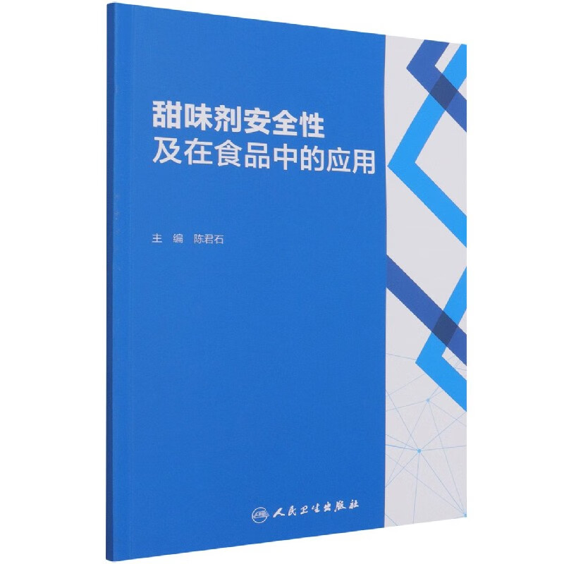 甜味剂安全性及在食品中的应用