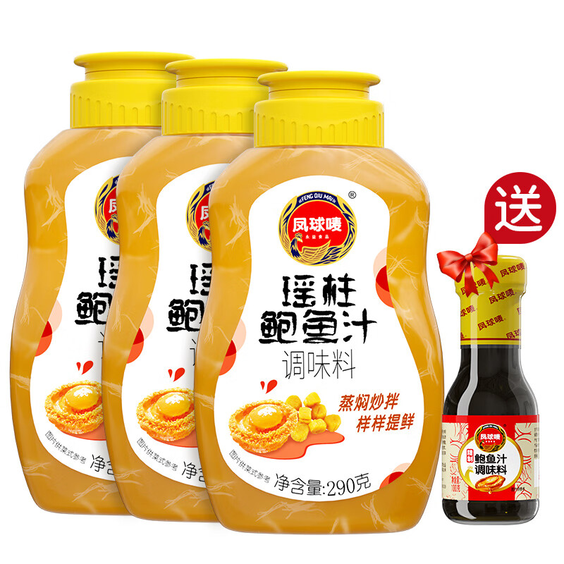 凤球唛（PHOENIX&EARTH）凤球唛瑶柱鲍鱼汁390g瓶装提鲜鲍汁即食炒菜炖汤捞面海参调味料  鲍鱼汁290g*3瓶【送鲍汁100g】