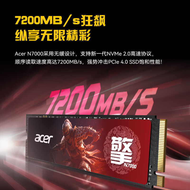 宏碁（acer）4TB SSD固态硬盘 M.2接口(NVMe协议) N7000系列 暗影骑士擎｜NVMe PCIe 4.0（7100MB/s读速）