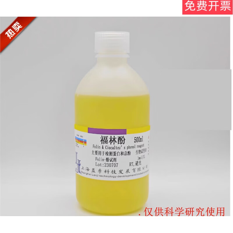 试剂测蛋白福林酚folin-phenol(1mol/l)500ml大包装120元促销 福林酚