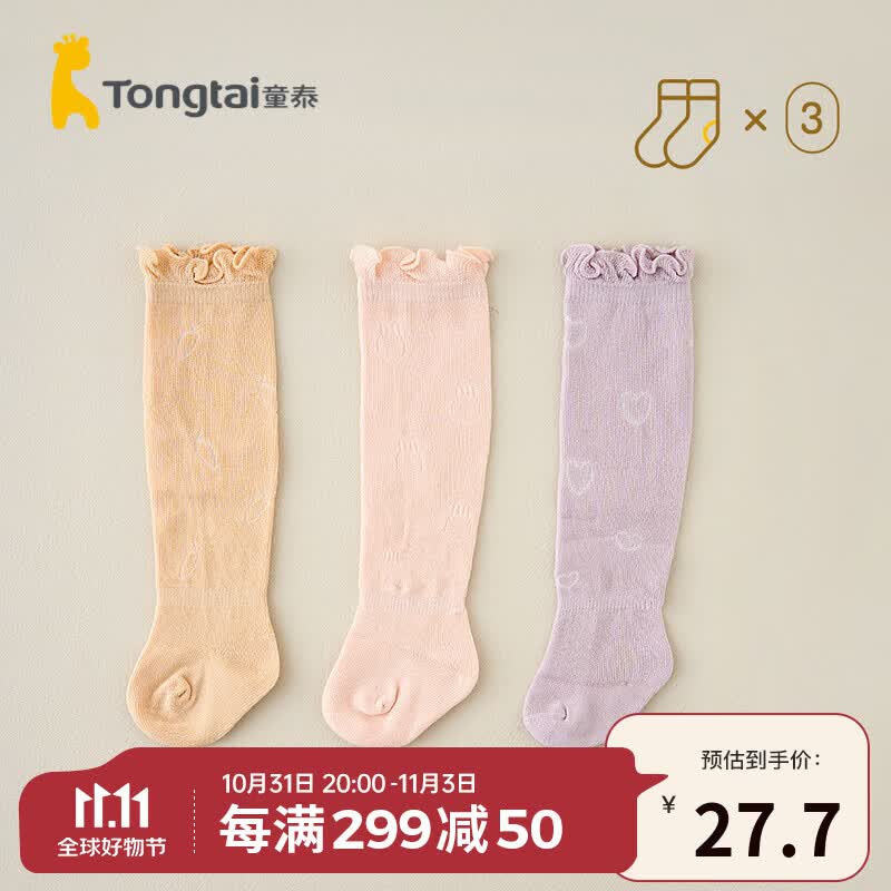 童泰婴儿袜子秋冬季宝宝长筒袜新生儿无骨宽口隔凉加长袜筒3双装 女款 6-12个月使用感如何?