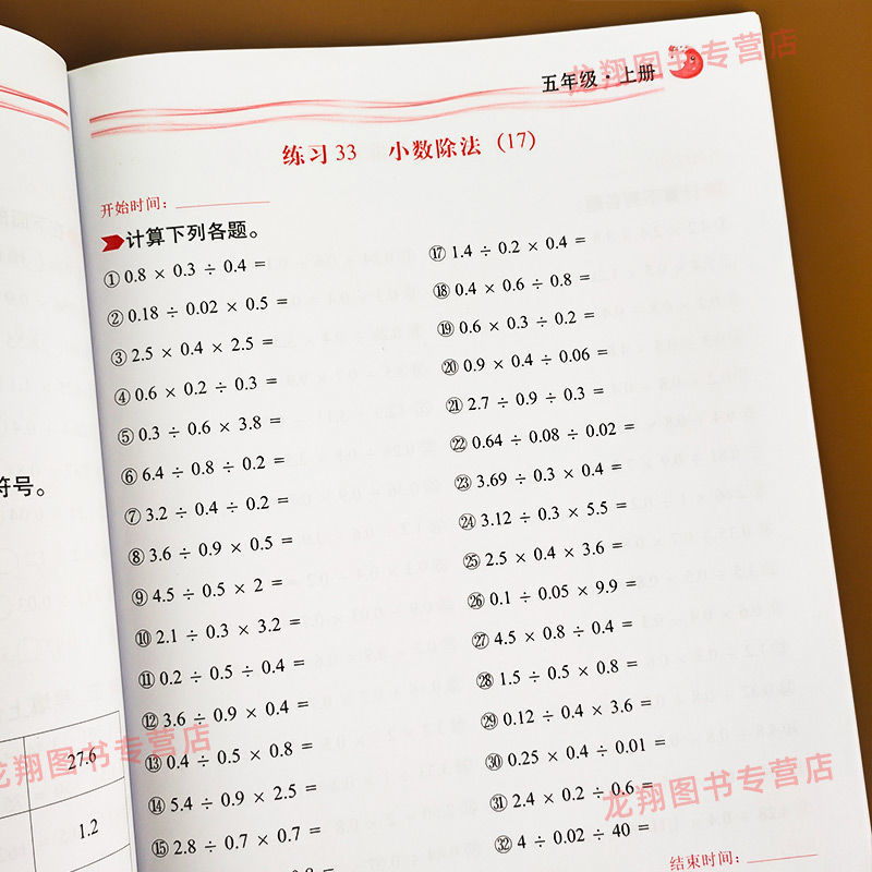 题卡五年级上册人教版心算速算练习题小数乘除法专项训练 计算高手 五