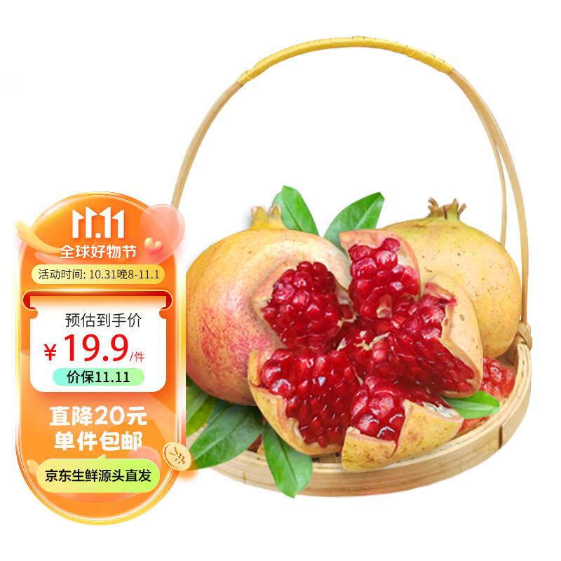 京鲜生突尼斯软籽甜石榴 净重2.25kg 单果250g 花皮果 源头直发包邮怎么样,好用不?