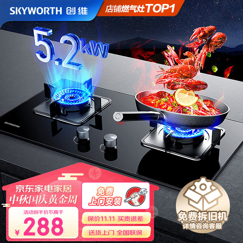 创维（Skyworth）燃气灶双灶家用 天然气猛火灶 5.2kW大火力灶具 台式嵌入式 钢化玻璃灶台免改孔Z50BS/天怎么样,好用不?