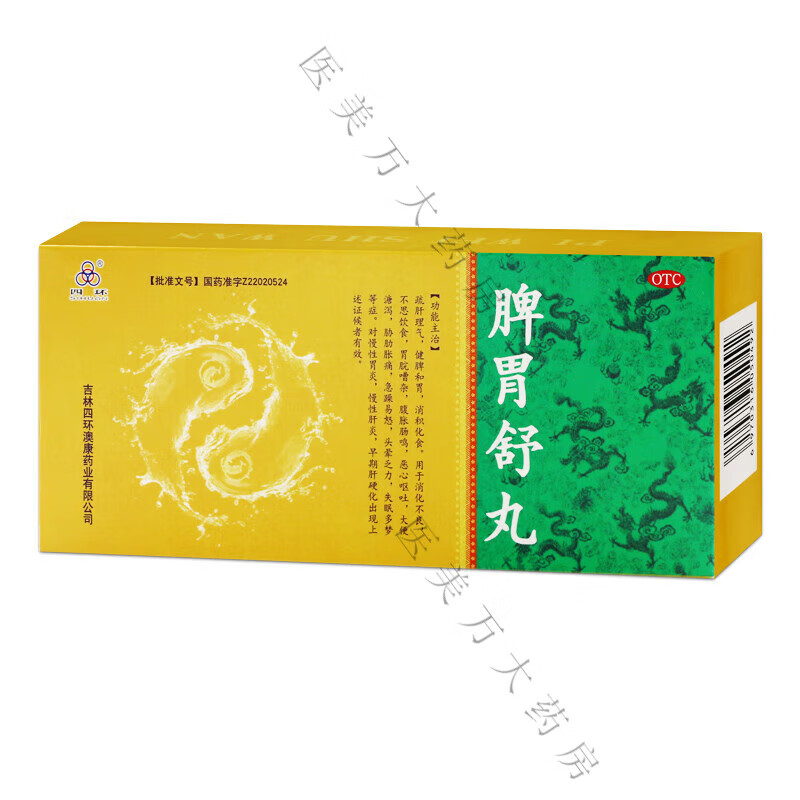 [四环] 脾胃舒丸 9g*10丸/盒 1盒装